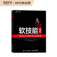 《软技能：代码之外的生存指南》[88M]百度网盘|pdf下载|亲测有效