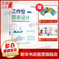 《工作型图表设计实用的职场图表定制与设计法则》[87M]百度网盘|pdf下载|亲测有效