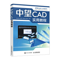 《中望CAD实用教程》[98M]百度网盘|pdf下载|亲测有效