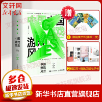 《中国游戏风云一部视野宏阔、史料翔实的中国游戏发展史一份笔触细腻、充满温情的中国玩家回忆录》[46M]百度网盘|pdf下载|亲测有效