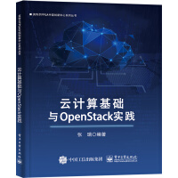 《云计算基础与OpenStack实践》[44M]百度网盘|pdf下载|亲测有效