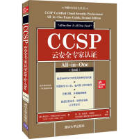 《CCSP云安全专家认证All-in-One》[57M]百度网盘|pdf下载|亲测有效