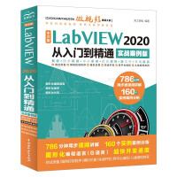 《中文版LabVIEW从入门到精通实战案例教程labview图形化编程数据采集信号处理labview视觉虚拟仪器设计与应用完全自学书籍宝典教材教程stm》[50M]百度网盘|pdf下载|亲测有效