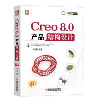 《Creo8.0产品结构设计》[52M]百度网盘|pdf下载|亲测有效