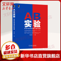 《AB实验科学归因与增长的利器》[74M]百度网盘|pdf下载|亲测有效