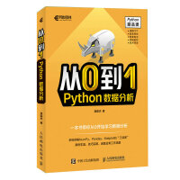 《从0到1——Python数据分析》[55M]百度网盘|pdf下载|亲测有效