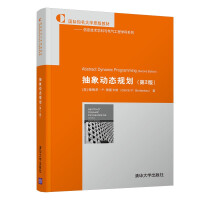《抽象动态规划》[89M]百度网盘|pdf下载|亲测有效