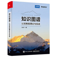 《知识图谱：认知智能理论与实战》[96M]百度网盘|pdf下载|亲测有效