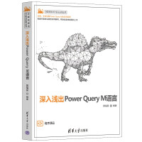 《深入浅出PowerQueryM语言》[41M]百度网盘|pdf下载|亲测有效
