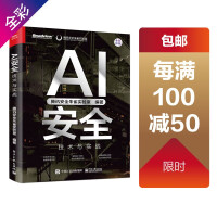 《AI安全：技术与实战》[55M]百度网盘|pdf下载|亲测有效