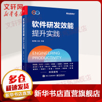 《软件研发效能提升实践》[79M]百度网盘|pdf下载|亲测有效