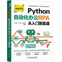 《Python自动化办公与RPA从入门到实战》[88M]百度网盘|pdf下载|亲测有效