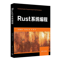 《Rust系统编程》[91M]百度网盘|pdf下载|亲测有效