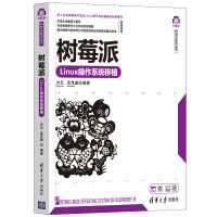 《树莓派Linux操作系统移植》[92M]百度网盘|pdf下载|亲测有效