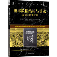 《概率数据结构与算法：面向大数据应用》[44M]百度网盘|pdf下载|亲测有效