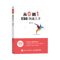 《从0到1ES6快速上手》[62M]百度网盘|pdf下载|亲测有效