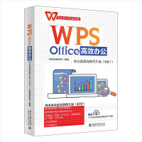 《WPSOffice高效办公：办公实战与技巧大全金山官方认证技能WPS软件详解凤凰》[74M]百度网盘|pdf下载|亲测有效