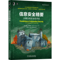 《信息安全精要：从概念到安全性评估》[96M]百度网盘|pdf下载|亲测有效