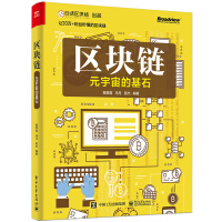 《区块链：元宇宙的基石》[89M]百度网盘|pdf下载|亲测有效
