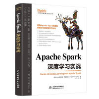 《ApacheSpark深度学习实战动手学强化学习机器学习人工智能丛书大数据处理框架k8s云计算云原生数据中台数据安全spark流处理》[46M]百度网盘|pdf下载|亲测有效