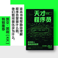 《天才程序员克莱夫汤普森著程序员编程中信》[91M]百度网盘|pdf下载|亲测有效