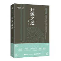 《开源之迷》[46M]百度网盘|pdf下载|亲测有效