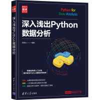 《深入浅出Python数据分析》[65M]百度网盘|pdf下载|亲测有效