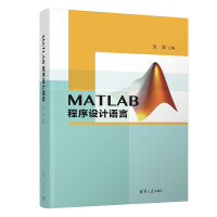 《MATLAB程序设计语言》[78M]百度网盘|pdf下载|亲测有效