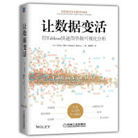 《让数据变活：用Tableau快速简单做可视化分析》[55M]百度网盘|pdf下载|亲测有效