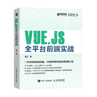 《Vue.js全平台前端实战》[42M]百度网盘|pdf下载|亲测有效