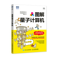 《图解量子计算机》[59M]百度网盘|pdf下载|亲测有效
