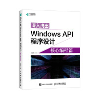 《深入浅出WindowsAPI程序设计：核心编程篇》[43M]百度网盘|pdf下载|亲测有效