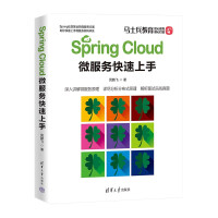 《SpringCloud微服务快速上手》[94M]百度网盘|pdf下载|亲测有效
