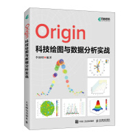 《Origin科技绘图与数据分析实战》[46M]百度网盘|pdf下载|亲测有效