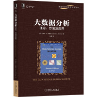 《大数据分析：理论、方法及应用》[49M]百度网盘|pdf下载|亲测有效