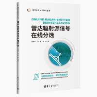 《雷达辐射源信号在线分选》[81M]百度网盘|pdf下载|亲测有效
