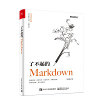《了不起的Markdown》[64M]百度网盘|pdf下载|亲测有效