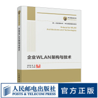 《国之重器出版工程企业WLAN架构与技术华为数据通信系列新一代企业无线局域网网规设计》[92M]百度网盘|pdf下载|亲测有效