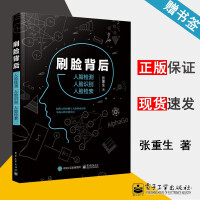 《刷脸背后：人脸检测人脸识别人脸检索张重生》[80M]百度网盘|pdf下载|亲测有效