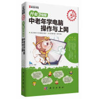 《中老年学电脑作与上网-开心学电脑-计算机与互联网前沿文化编著科学》[82M]百度网盘|pdf下载|亲测有效