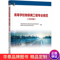 《高等学校物联网工程专业规范教育部高学校计算机类专业教》[79M]百度网盘|pdf下载|亲测有效