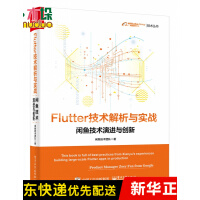 《Flutter技术解析与实战》[45M]百度网盘|pdf下载|亲测有效