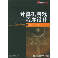 《计算机游戏程序设计——游戏学院经典书丛》[52M]百度网盘|pdf下载|亲测有效