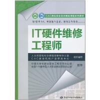 《IT硬件维修工程师》[79M]百度网盘|pdf下载|亲测有效