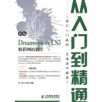 《新编DreamweaverCS3精彩网站制作从入门到精通》[70M]百度网盘|pdf下载|亲测有效