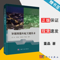 《异源图像匹配关键技术董晶罗世彬韩松来芦佳振科学》[82M]百度网盘|pdf下载|亲测有效