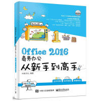 《Office商务办公从新手到高手计算机与互联网点金文化编著》[80M]百度网盘|pdf下载|亲测有效