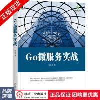《Go微服务实战刘金亮Go语言》[53M]百度网盘|pdf下载|亲测有效
