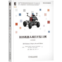 《ROS机器人项目开发例》[62M]百度网盘|pdf下载|亲测有效