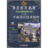 《神奇的美画师：CoreIDRAWX3中文版平面设计技术精粹》[75M]百度网盘|pdf下载|亲测有效
